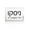 ⁦צ.ק אוסקר⁩ – תמונה ⁦3⁩